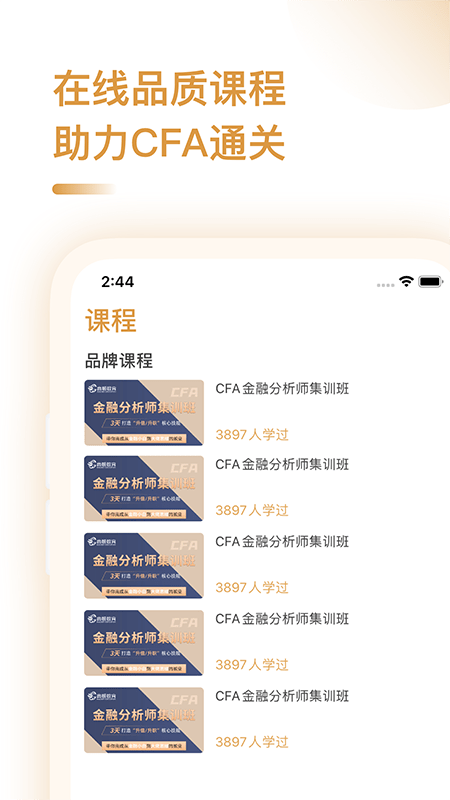 CFA备考助手通用版