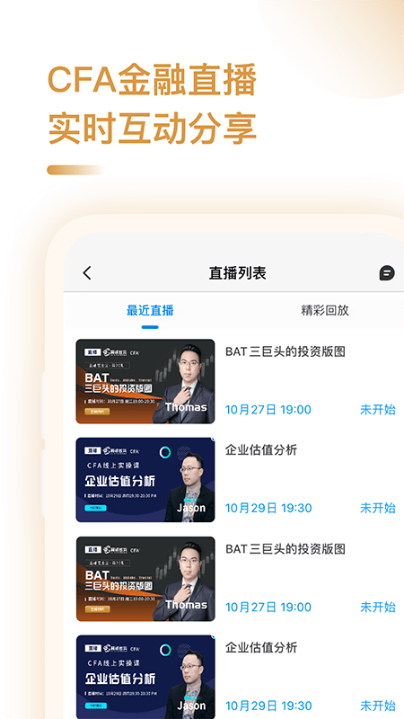 CFA备考助手通用版
