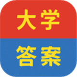 大学答案帮手原版