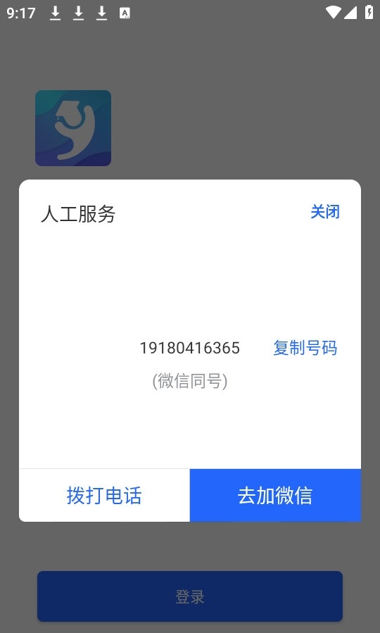 智慧希教安卓版