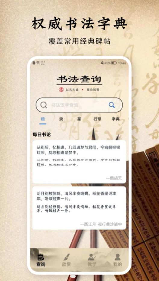 书法字体安卓版