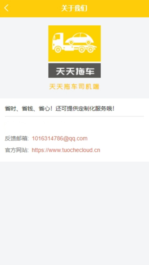 天天拖车司机端官方最新版图1