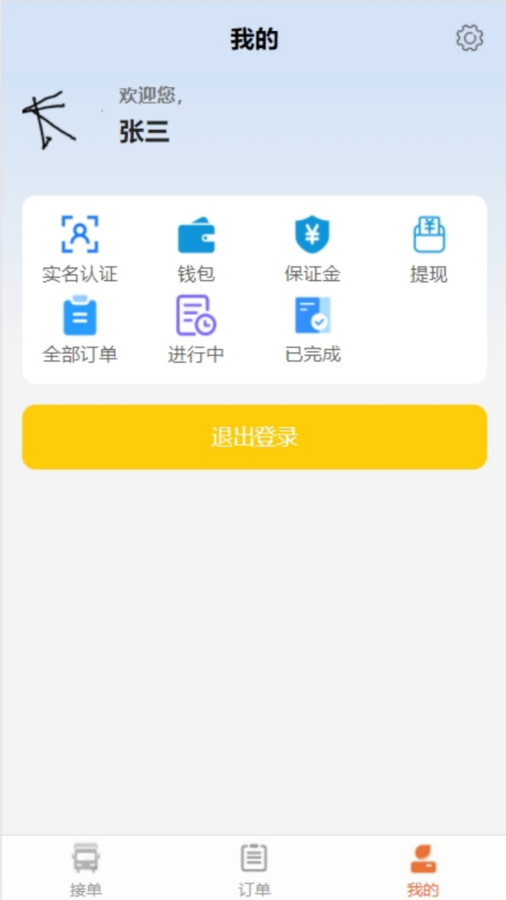 天天拖车司机端官方最新版图2