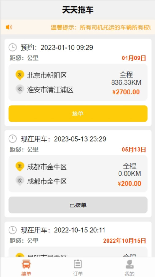 天天拖车司机端官方最新版图3