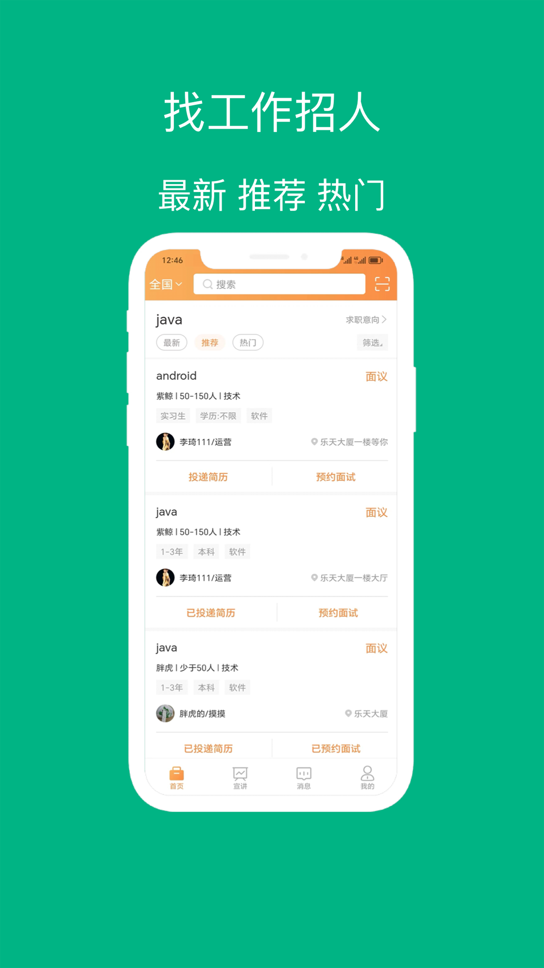 简视聘无广告版图1