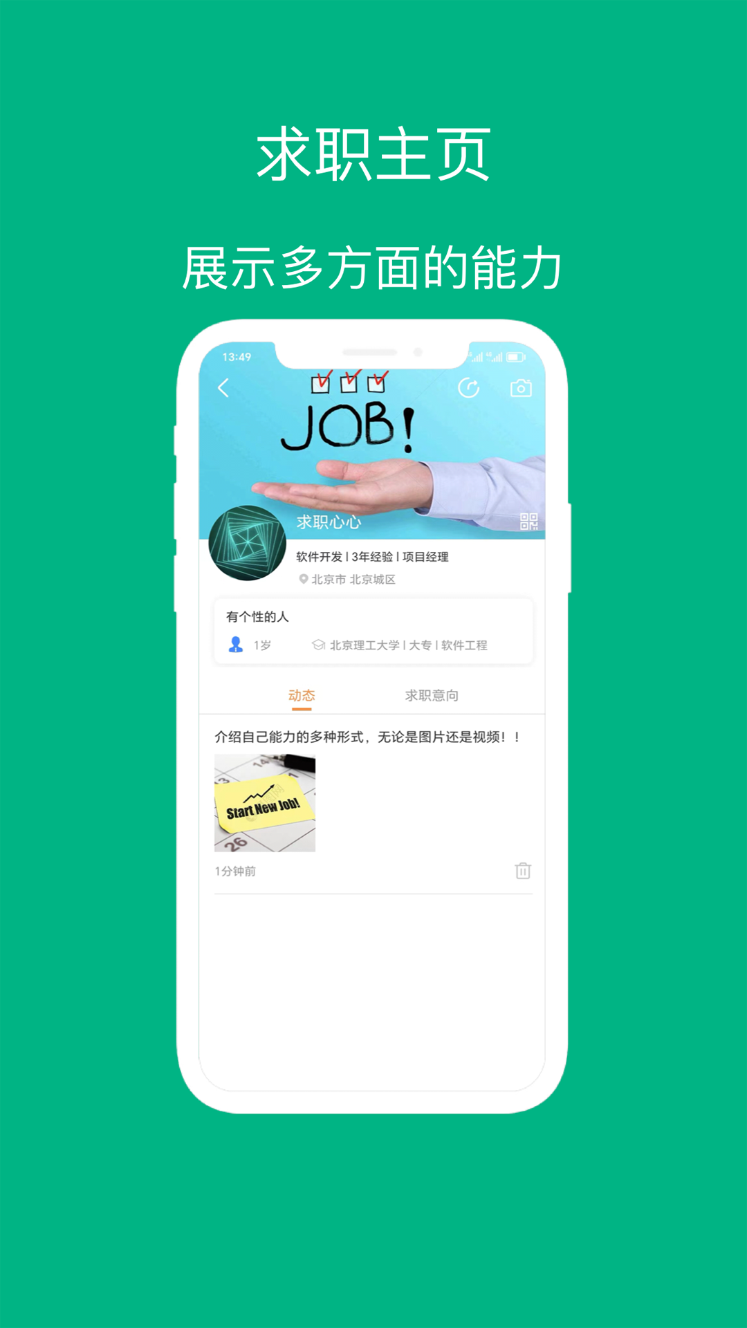 简视聘无广告版图3
