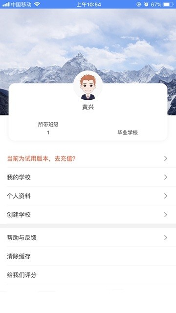 云智小学堂官方版