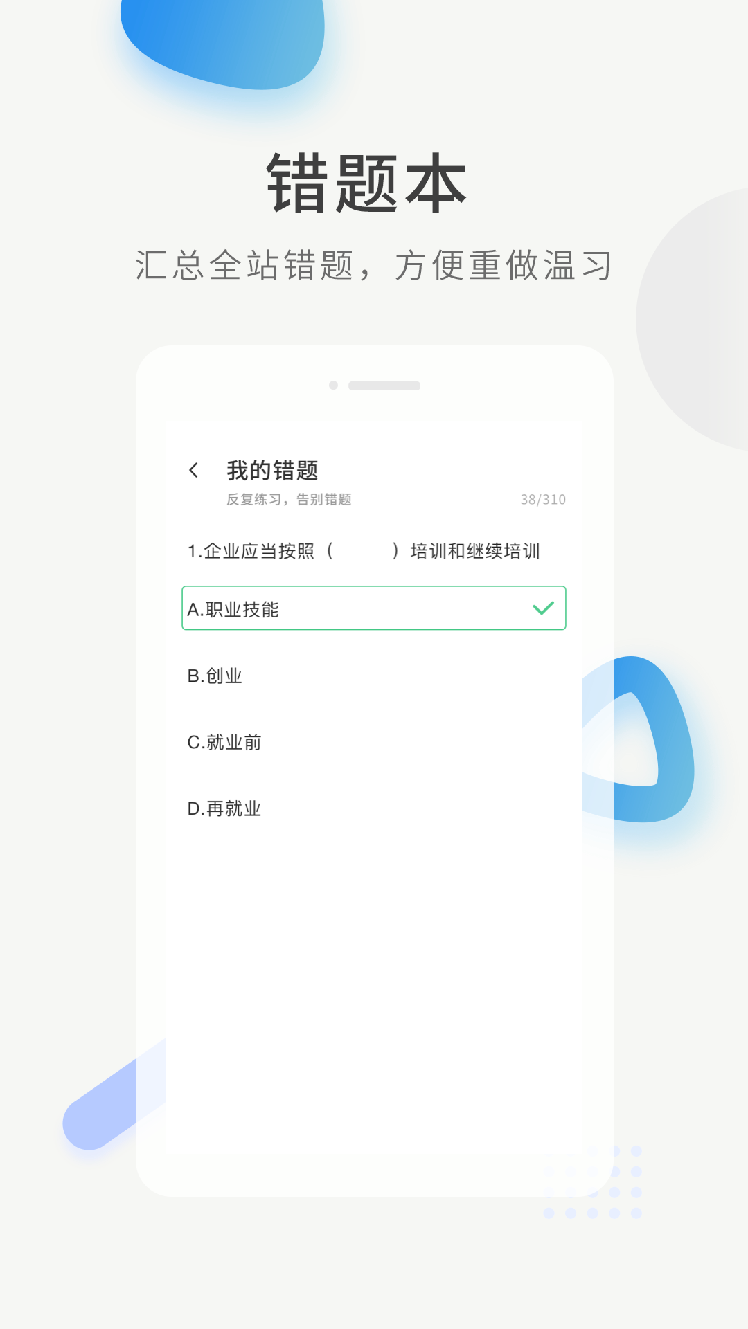 经济师考证题库最新版图1