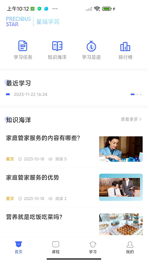 星瑶学苑手机正版