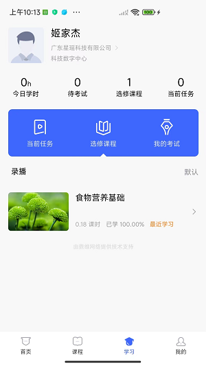 星瑶学苑手机正版