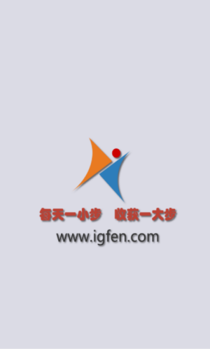 爱高分学生客户端免费版图2