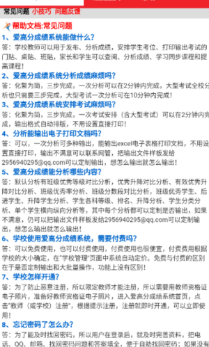爱高分学生客户端免费版图3