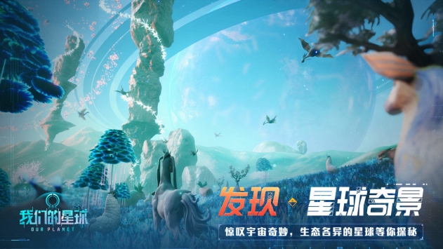 我们的星球原版(1)