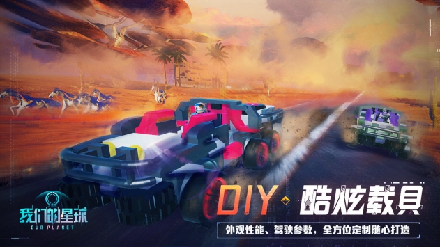 我们的星球原版(2)