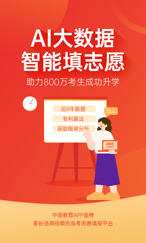 优志愿app下载(1)