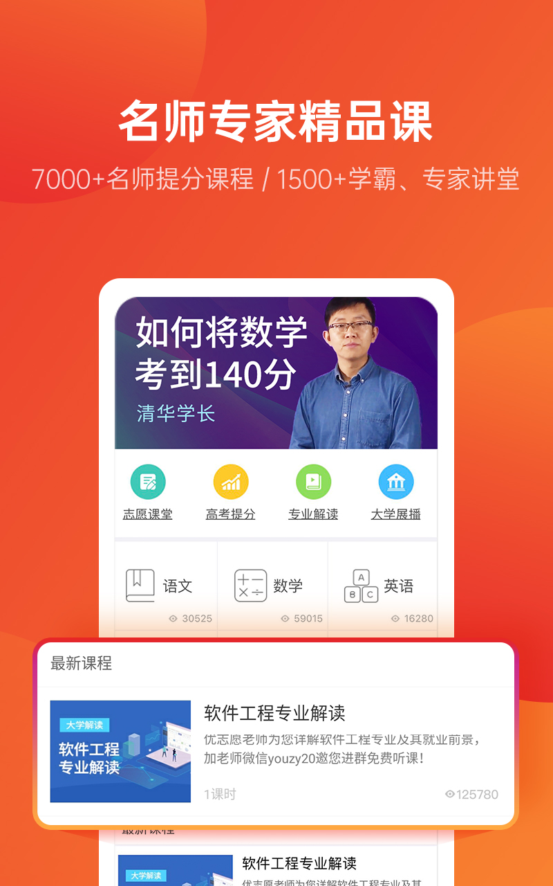 优志愿app下载(2)