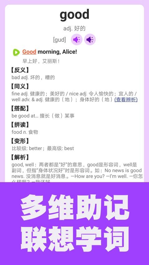初中英语同步课堂无广告版