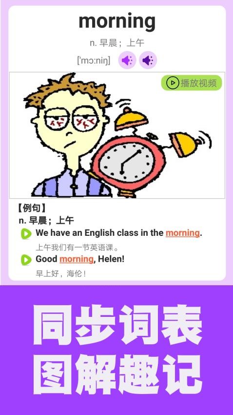 初中英语同步课堂无广告版