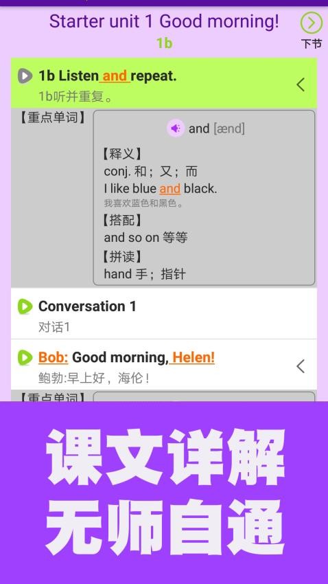 初中英语同步课堂无广告版