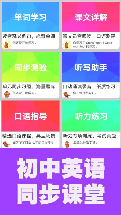 初中英语同步课堂无广告版