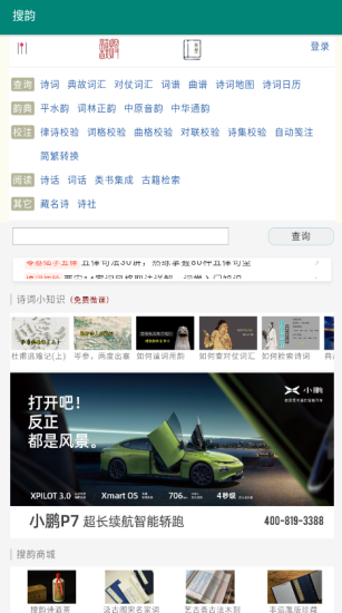 搜韵诗词门户免费版图1