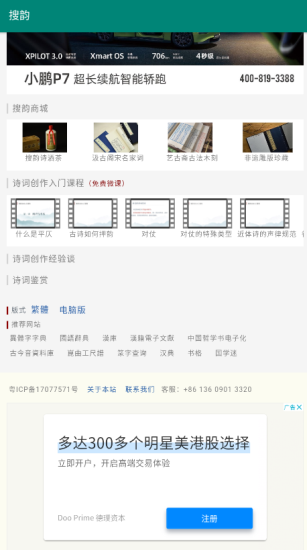 搜韵诗词门户免费版图2