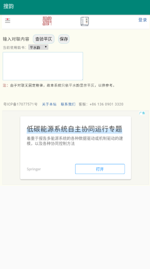 搜韵诗词门户免费版图3