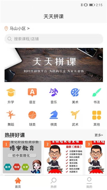 天天拼课官方版图2