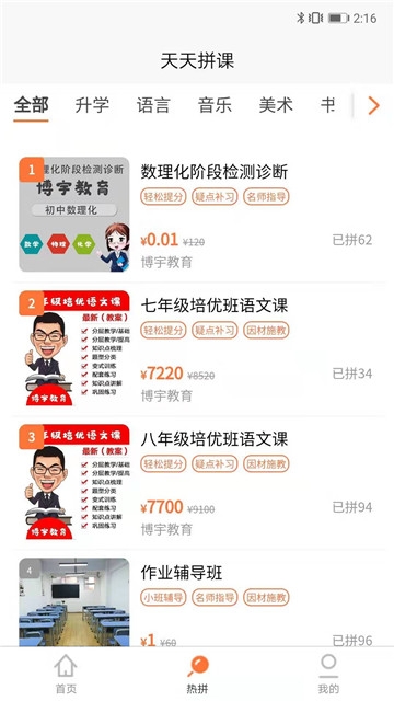 天天拼课官方版图3