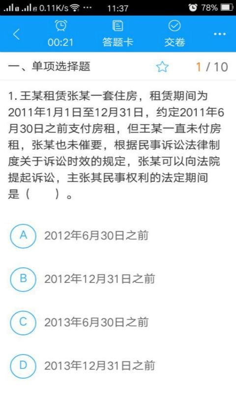 会计网校题库直装版