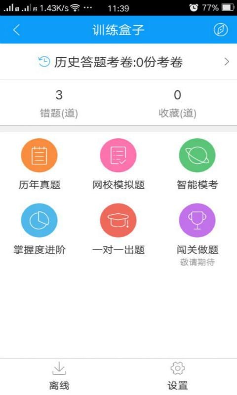 会计网校题库直装版