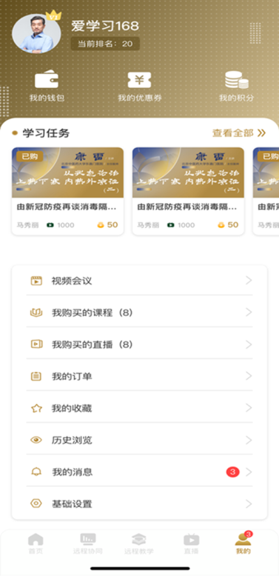天沐中医安卓免费版图2
