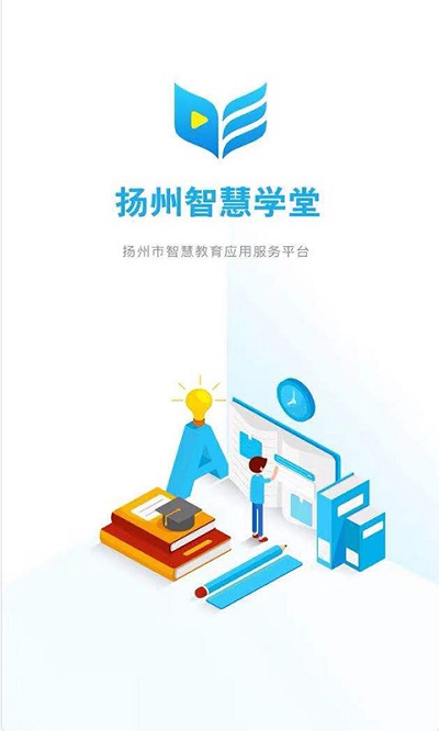 扬州智慧学堂免费原版