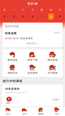 鲸鱼教育手机最新版图1