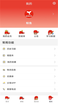鲸鱼教育手机最新版图2
