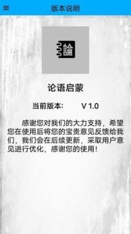 论语手机最新版