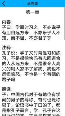 论语手机最新版
