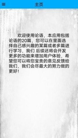 论语手机最新版