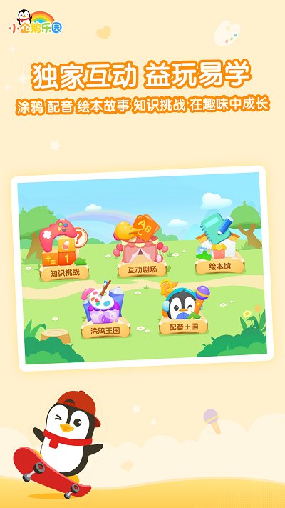 小企鹅乐园官方最新版图3
