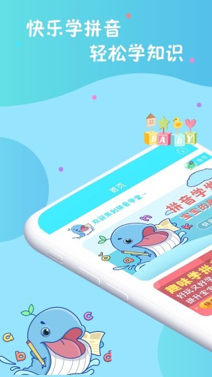 幼小衔接拼音手机版