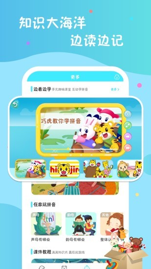 幼小衔接拼音手机版