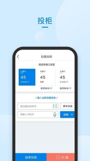 递管家快递员通用版图1