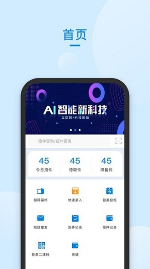 递管家快递员通用版图2