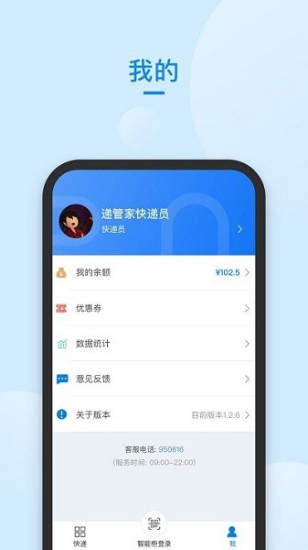 递管家快递员通用版图3