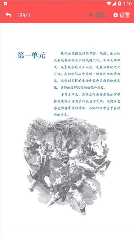 八年级语文下册(1)