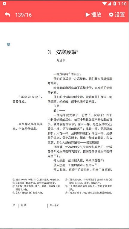 八年级语文下册(2)