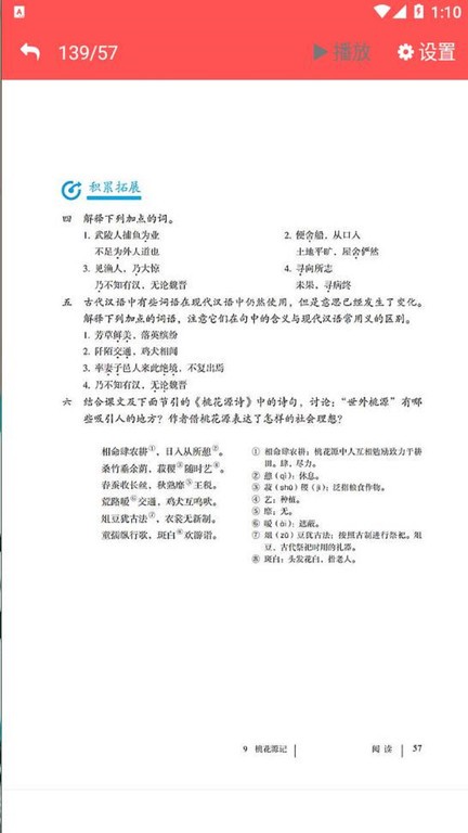 八年级语文下册(3)