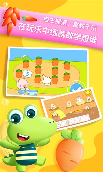 贝贝数学手机版
