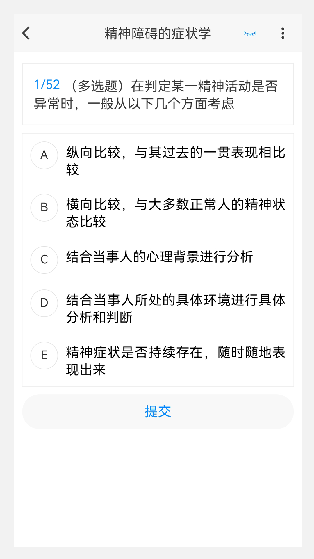 精神病学新题库通用版