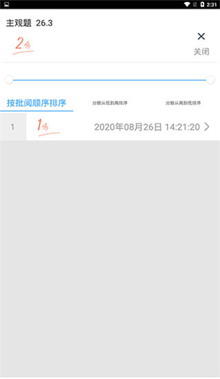 云阅卷家长版图2